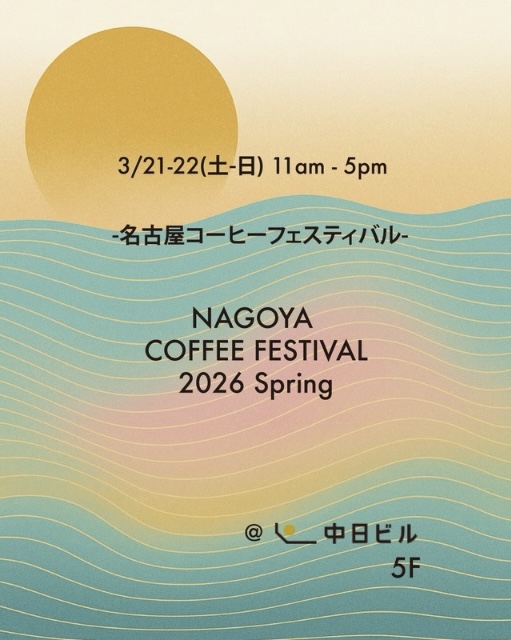 【イベント】NAGOYA COFFEE FESTIVAL